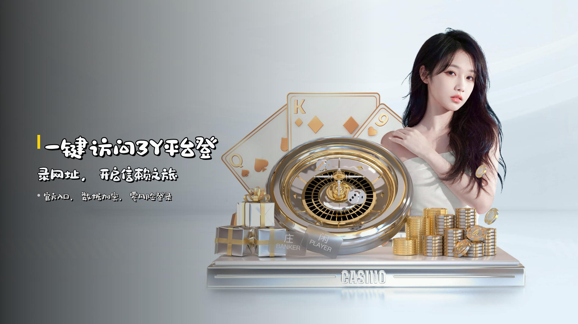一键访问<strong>3Y平台登录网址</strong>，开启信赖之旅